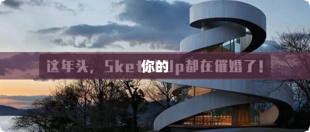 SketchUp中文版下载攻略大全 SketchUp中文版下载攻略大全