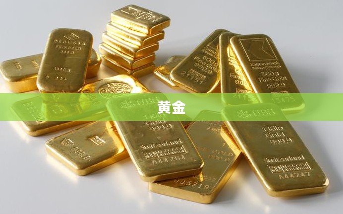 COMEX黄金期货价格回调，对冲基金高抛低吸与多方力量博弈的黄金市场分析