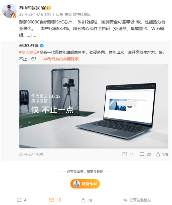 华为擎云L420x商务本核心规格详解，麒麟9000C处理器及自研核心部件概览