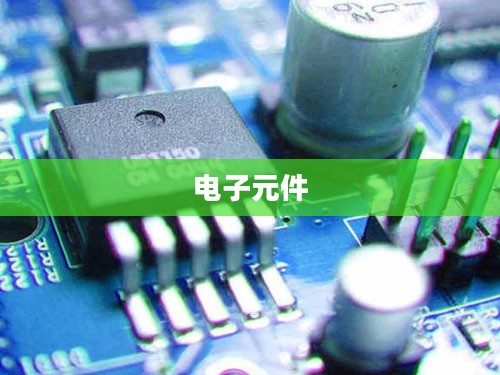 一、电子基盘概念解析 一、电子基盘概念解析