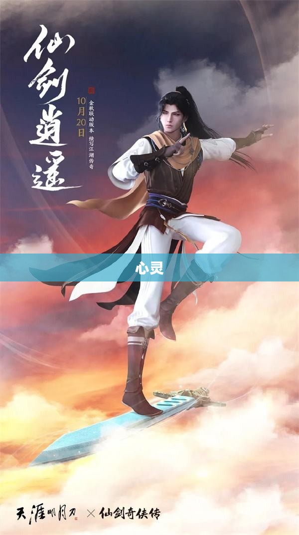 一念逍遥密令深度解析 一念逍遥密令深度解析