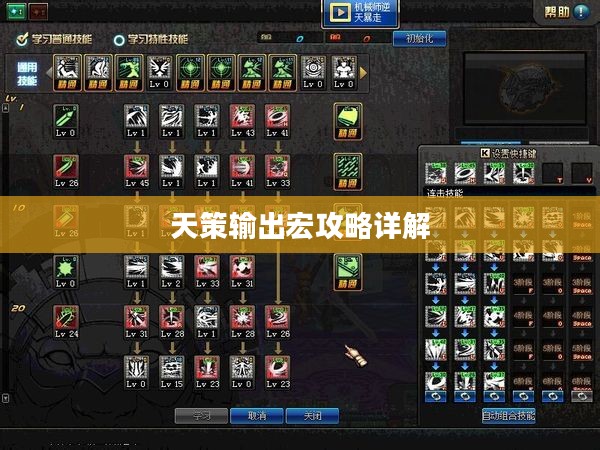 天策输出宏攻略详解