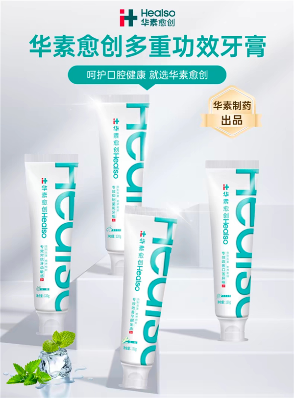 华素愈创牙膏特惠，买一送四，仅需35元，优质牙刷四支等你来领！