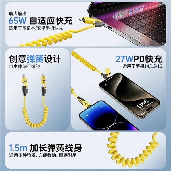 65W快充一条就够了!科登翔1.5米四合一弹簧数据线8.25元发车