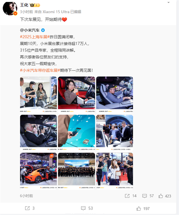 小米王化最新回应，车展即将亮相小米YU7