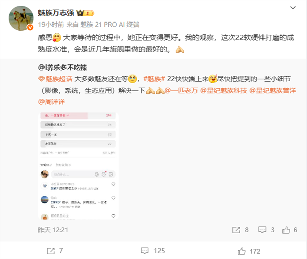 魅族22，软硬件成熟巅峰，预计七月震撼发布