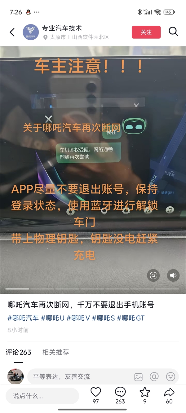哪吒汽车App断网!官网无法访问 车主被坑惨:后悔买了