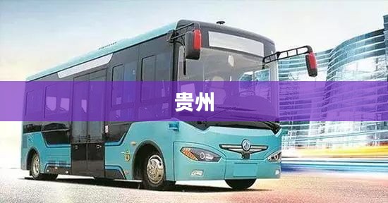 仅需5元！国内L4级无人驾驶巴士性价比超高体验