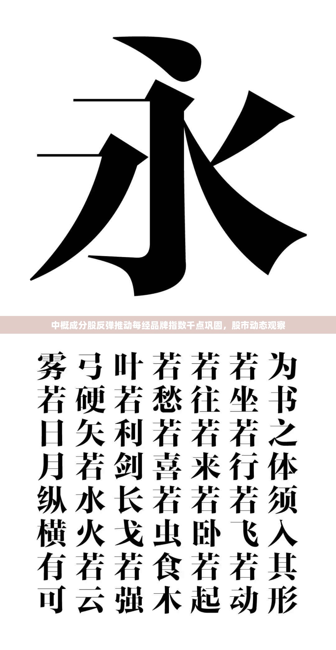 中概成分股反弹推动每经品牌指数千点巩固，股市动态观察报告