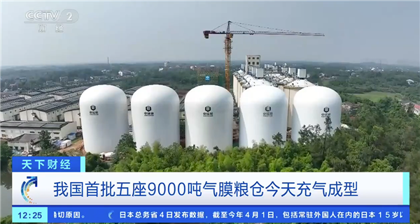 我国巨型气膜粮仓首批充气成型，单座储粮能力保障超千万人口一日需求供应