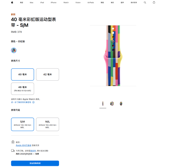 苹果全新彩虹表带及定制配件发布，售价379元起，炫酷新表盘与壁纸同步亮相