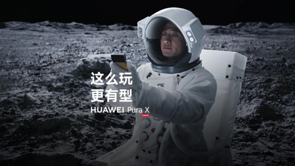华为影业新篇章，鸿蒙应用PURAX吸引外星人的好奇目光