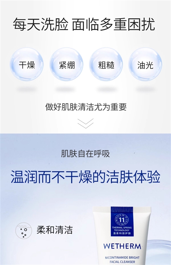 温润净透不干燥:温碧泉烟酰胺洁面乳2支29.9元官方发车