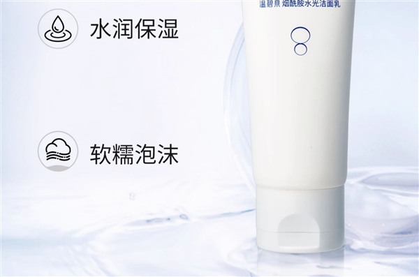 温润净透不干燥:温碧泉烟酰胺洁面乳2支29.9元官方发车