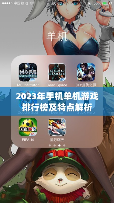 2023年手机单机游戏排行榜及特点解析 2023年手机单机游戏排行榜及特点解析