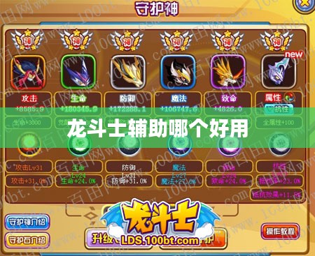 龙斗士xk辅助最新版:提升游戏效率的利器 龙斗士xk辅助最新版:提升游戏效率的利器