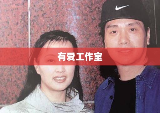 有爱共享：构建和谐社会的创新实践解析