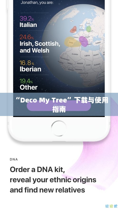 “Deco My Tree”下载与使用指南