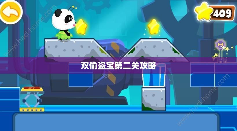 双偷盗宝现象解析及防范策略