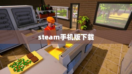 Steam手机版使用指南与优化策略解析
