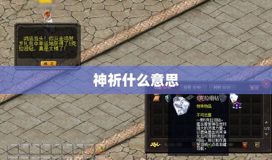 神祈文化，传统与现代精神生活的交融解析