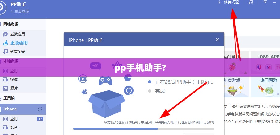 PP手机助手iPhone版功能特点与使用技巧全解析