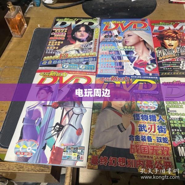 电玩双周刊：行业动态与热门游戏深度解读