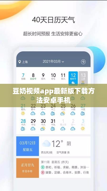 豆奶视频app最新版下载方法解析：安卓用户专享