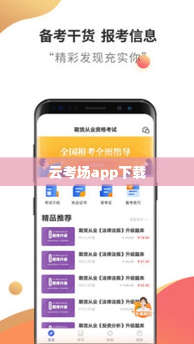 云考场：安全性、便捷性与无纸化考试的完美融合