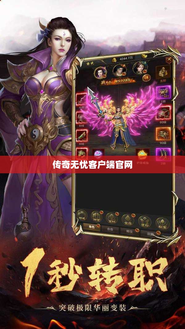 传奇无忧客户端,提升游戏体验的全方位解决方案解析