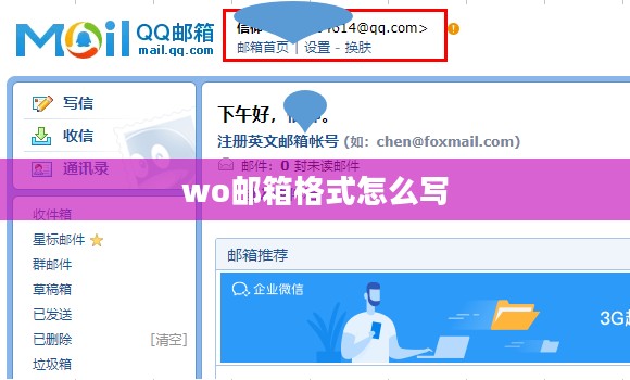 wo邮箱高效使用技巧与优化策略解析