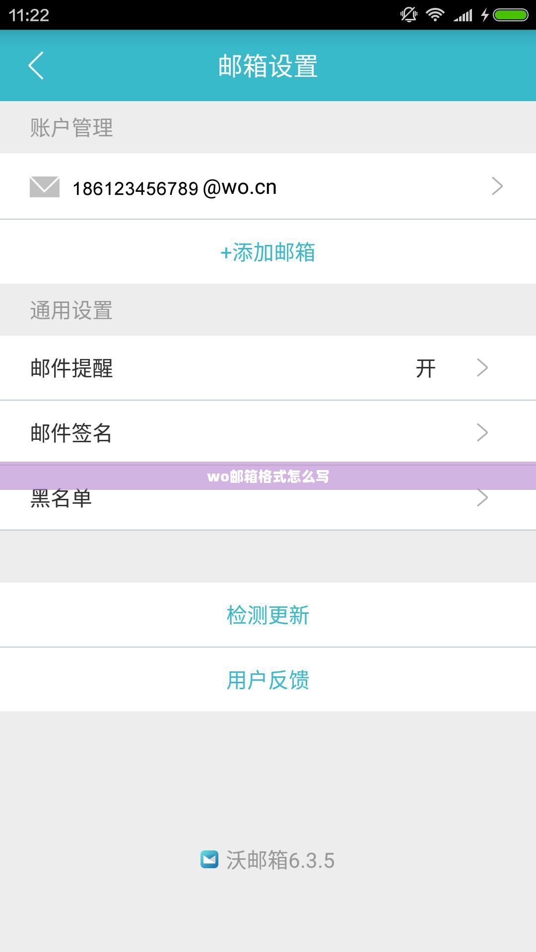 wo邮箱高效使用技巧与优化策略解析
