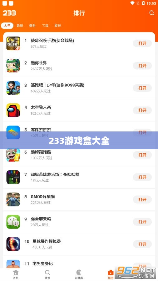 233游戏盒下载游戏全攻略，轻松畅玩热门大作