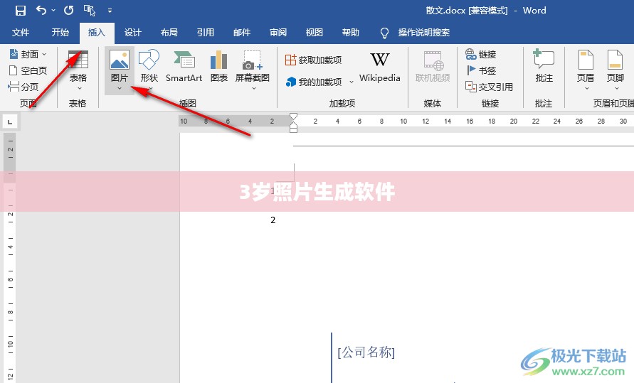 三岁照片生成软件，重现孩子童真时光