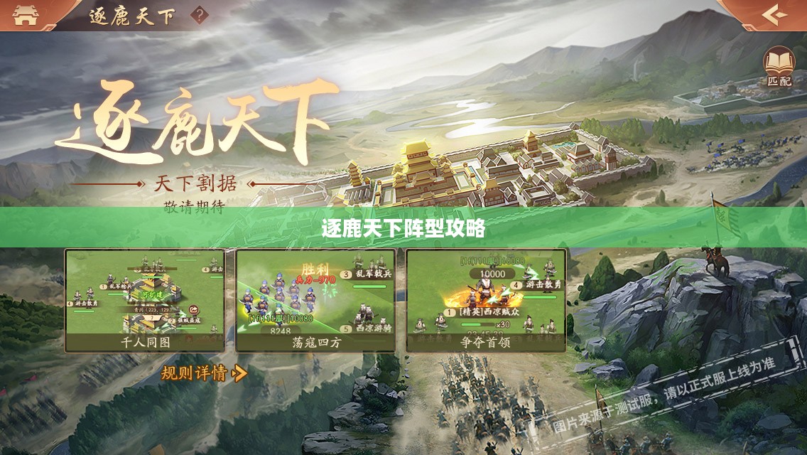 逐鹿天下阵型：古代战术布局的现代解读