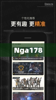 NGA178技术深度解析与应用案例研究