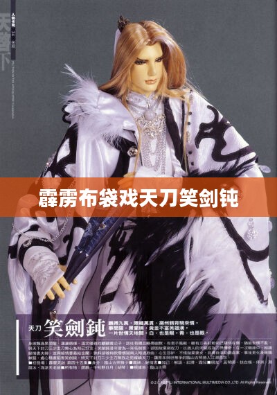 天刀笑剑钝：揭秘古代剑术文化中的深邃哲理