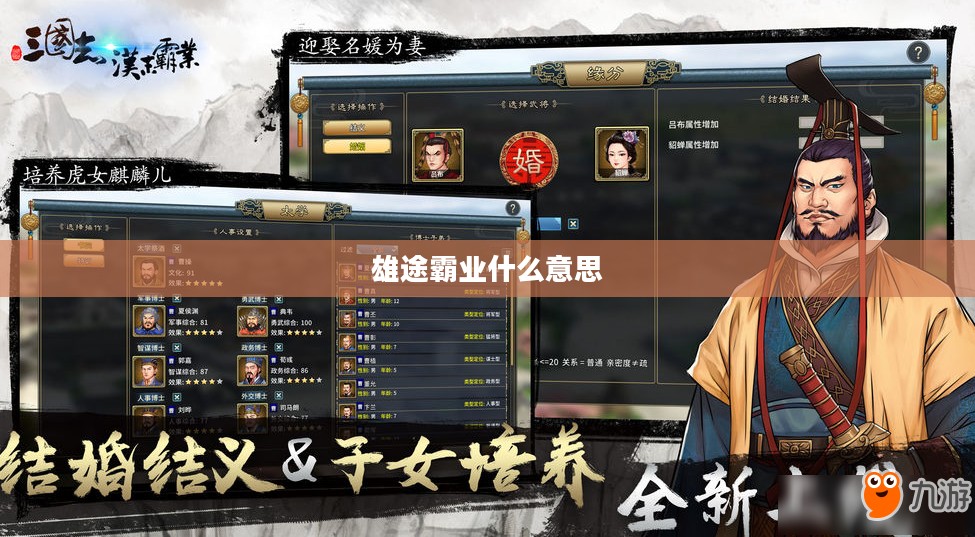 打造雄途霸业的战略规划与执行策略解析