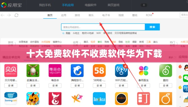 十大免费软件盘点：高效办公与娱乐的绝佳选择