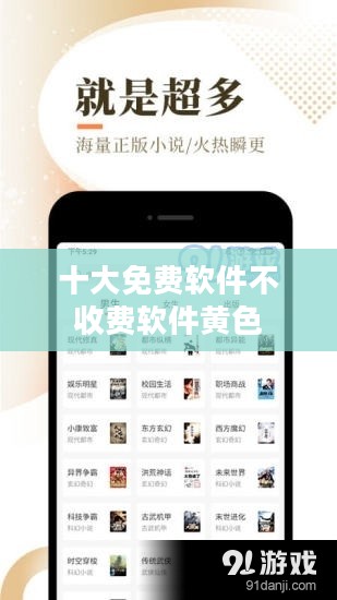 十大免费软件盘点：高效办公与娱乐的绝佳选择