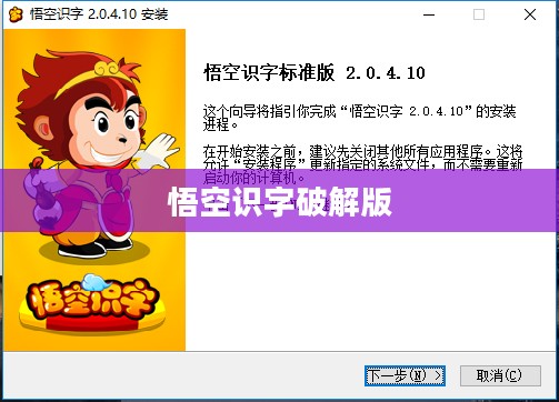 悟空识字，儿童智能识字学习软件深度解析