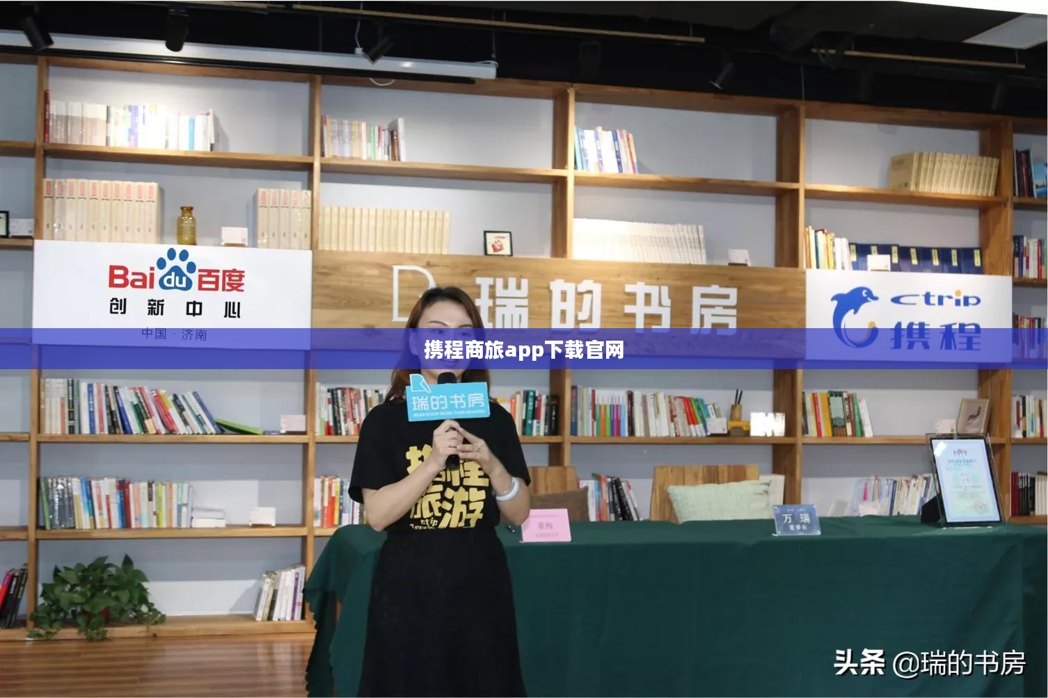 携程商旅App下载与使用攻略