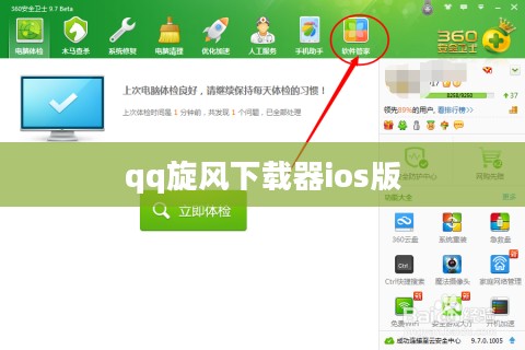 QQ旋风下载器使用技巧与优势分析