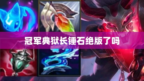 冠军典狱长：监狱管理的高效与人性化实践解析