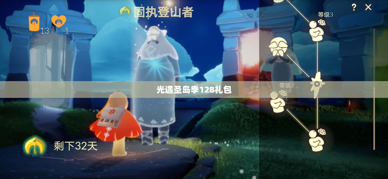 光遇圣岛季兑换表完整解析，助您高效兑换心仪物品