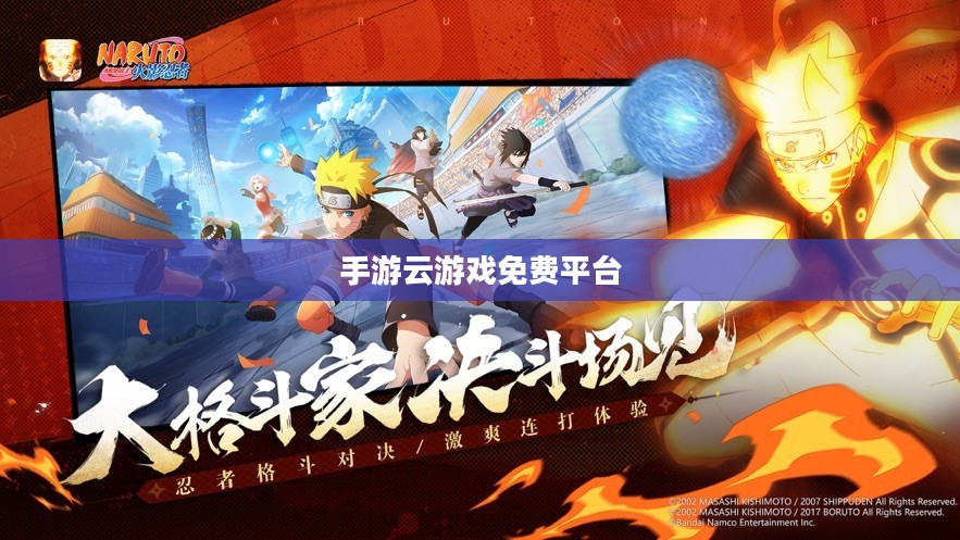 手游云游戏，开启游戏体验新篇章