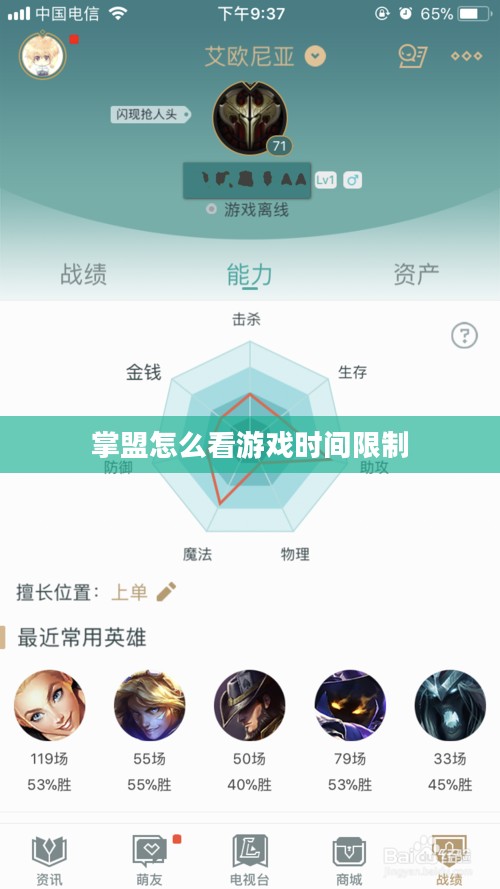 掌盟游戏时间查看与合理管理指南