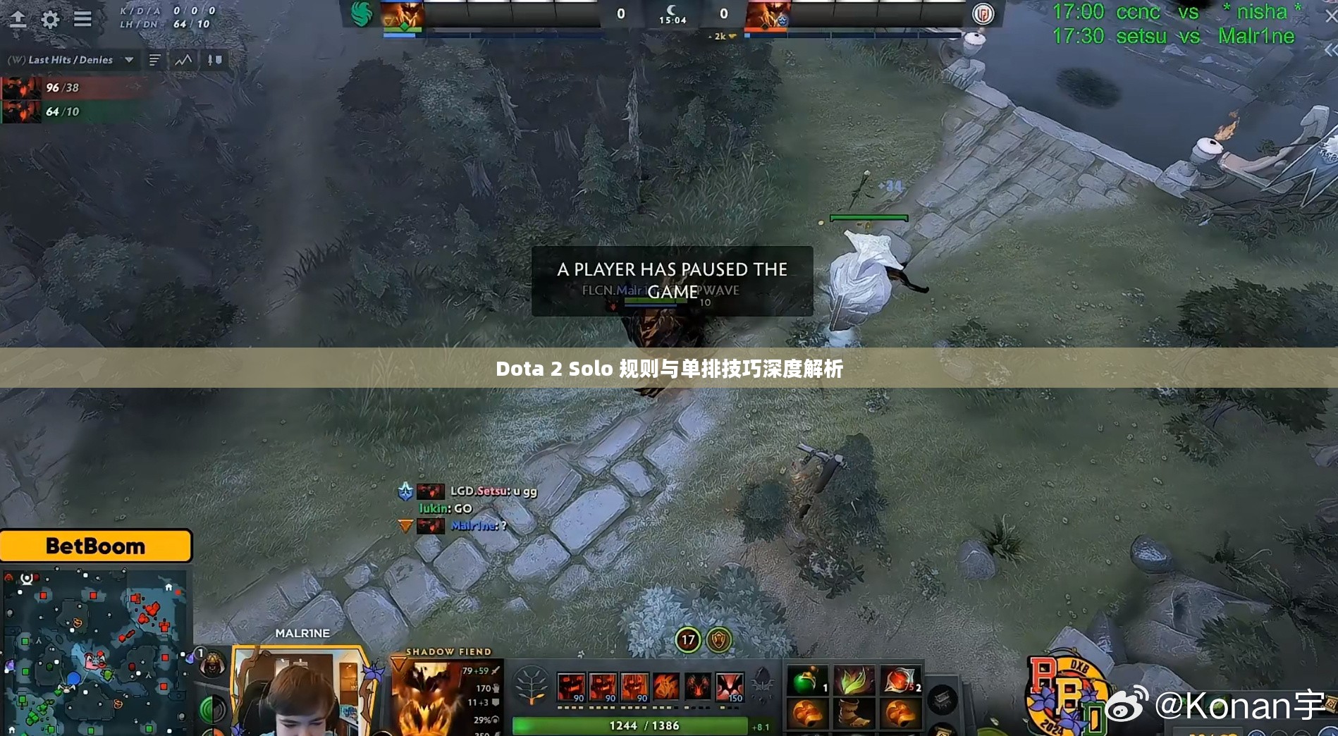 Dota 2 Solo 规则与单排技巧深度解析