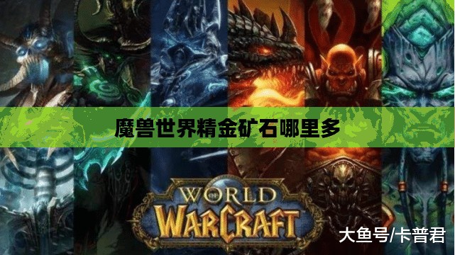 金矿石分布与开采技术解析