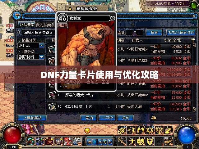 DNF力量卡片使用与优化攻略